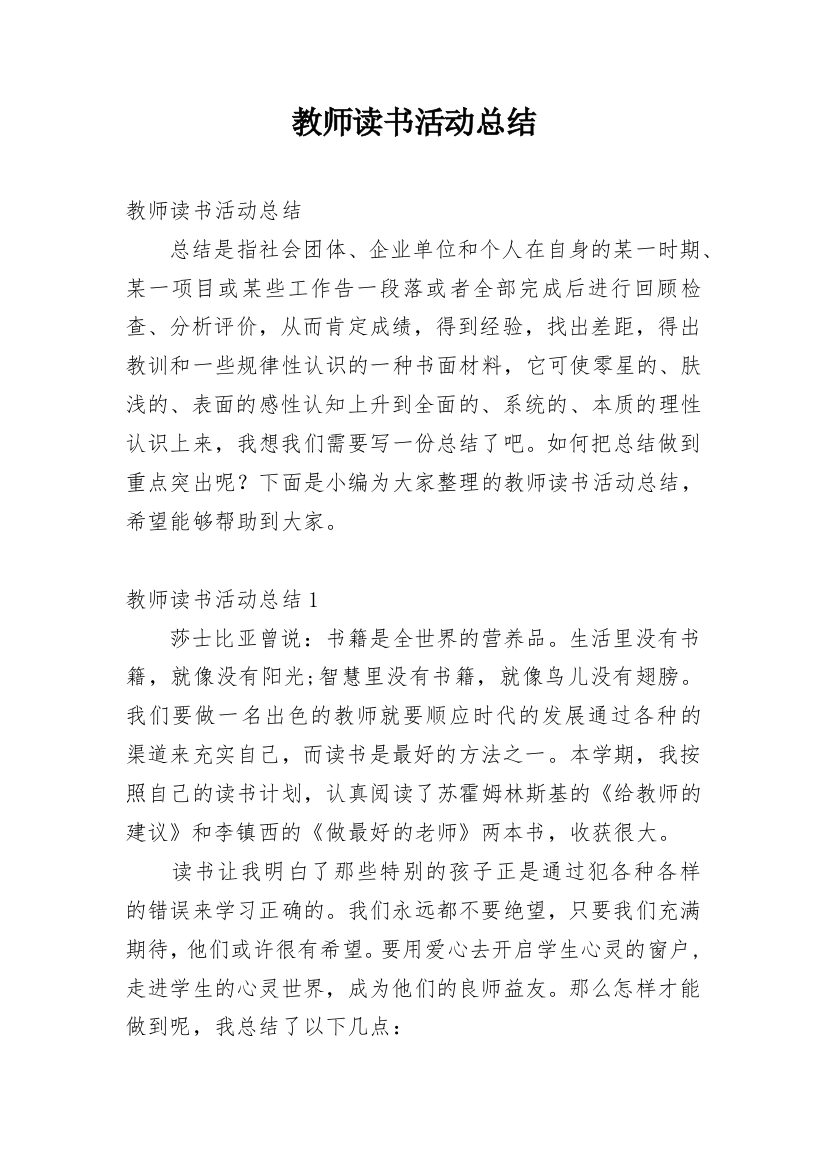 教师读书活动总结_145