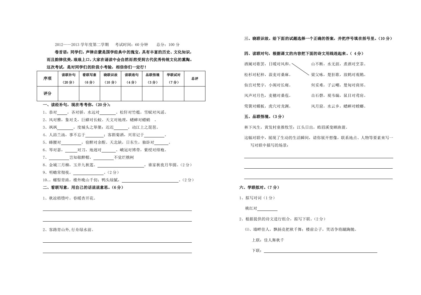 声律启蒙试卷1含答案)