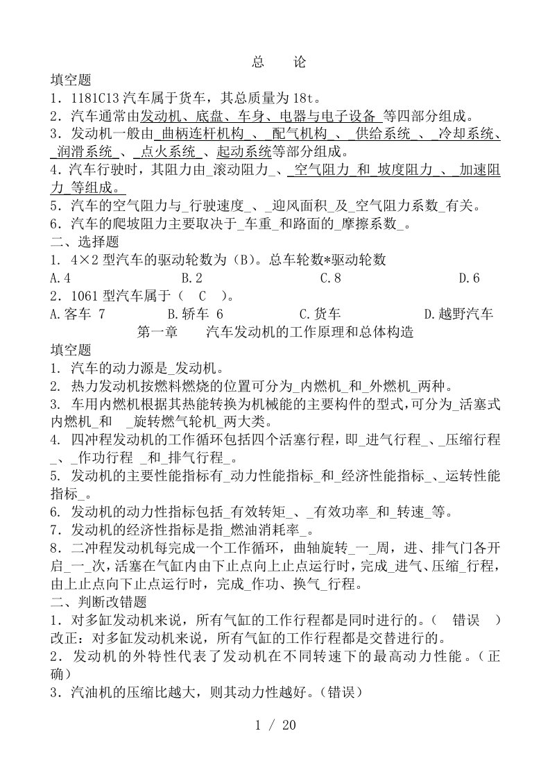 汽车发动机试题复习题及答案