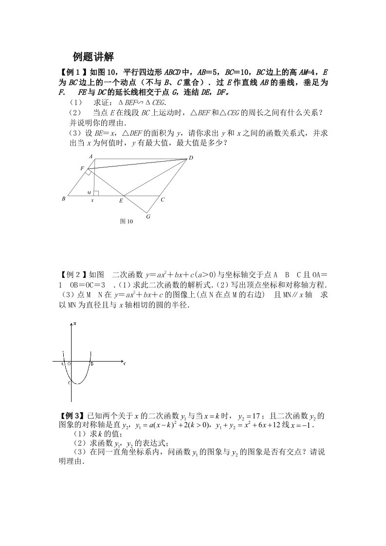 初中数学基础知识及经典题型