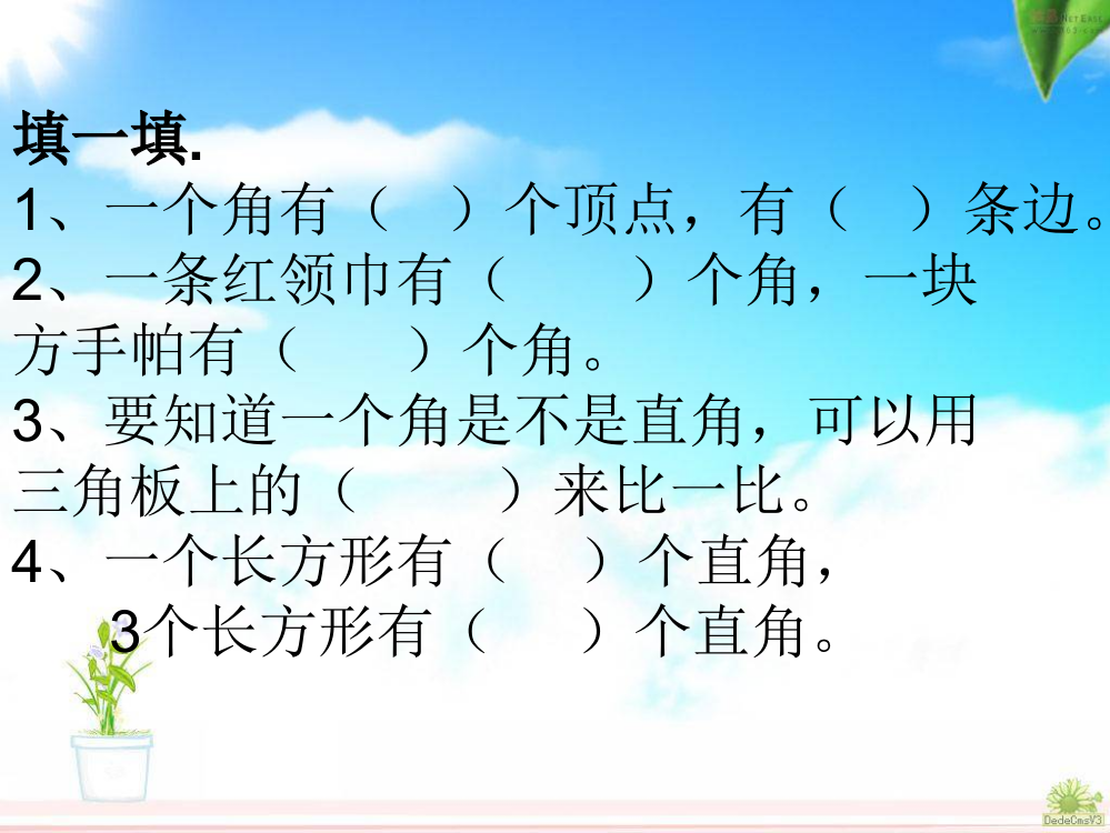 （中小学资料）人教版数学二年级上册《第三单元》复习