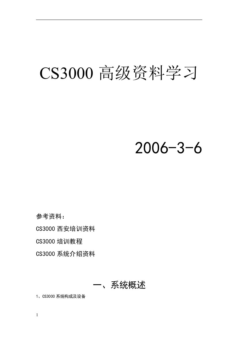 日本横河(YOKOGAWA)--横河CS3000-DCS高级资料