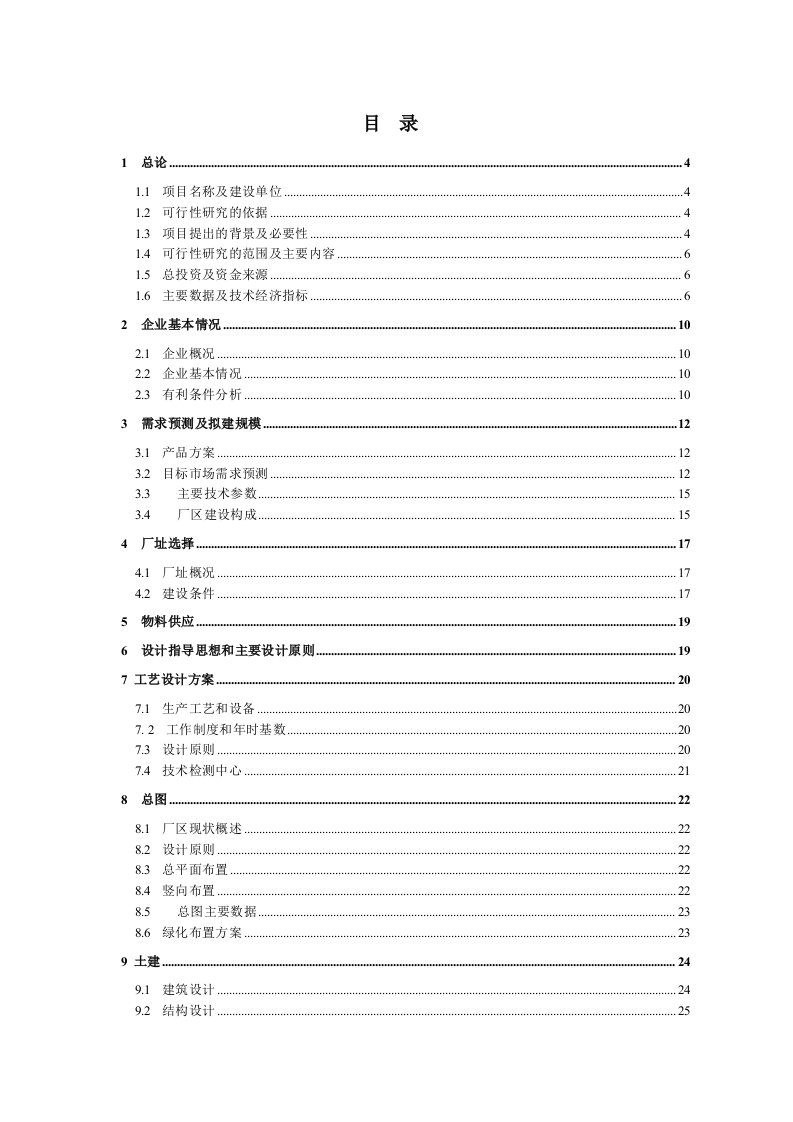 年产10万吨氯酸钠项目可行性研究报告