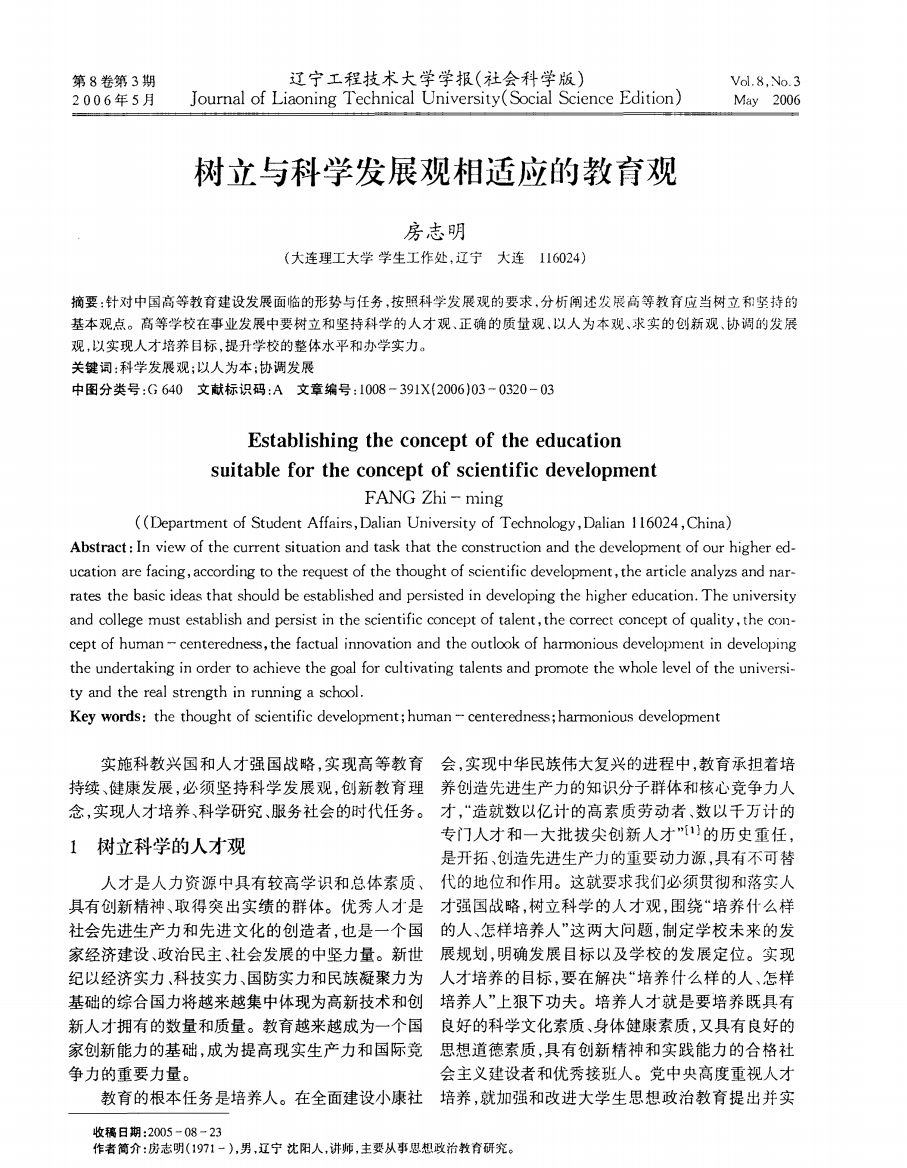 树立与科学发展观相适应的教育观