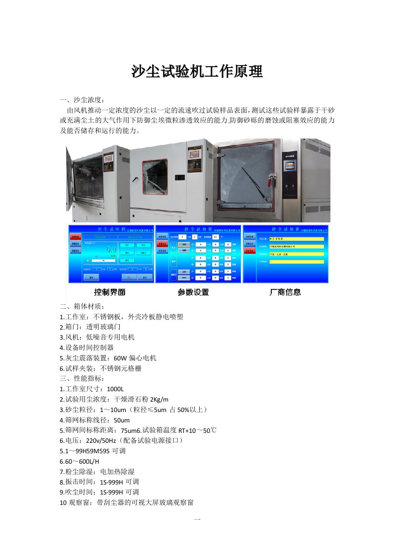 沙尘试验机工作原理