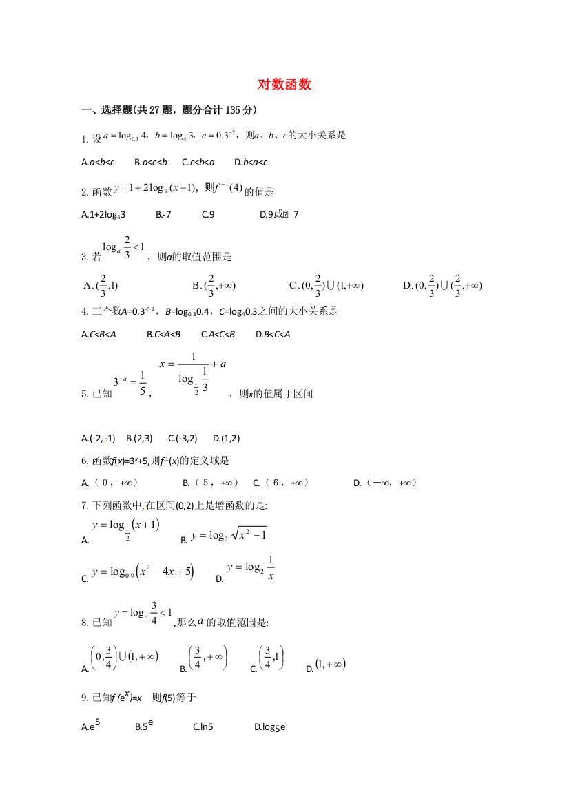 数学：2.2《对数函数》同步测试（湘教版必修1）