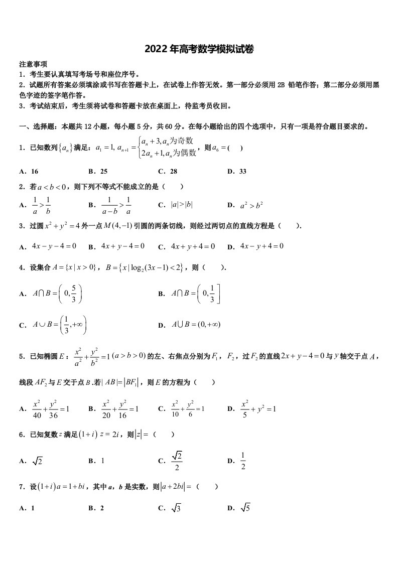 2021-2022学年安徽省庐巢六校联盟高三第三次测评数学试卷含解析