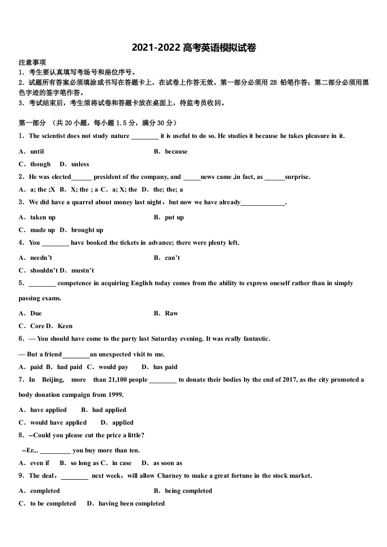 湖南省会同县第一中学2022年高三考前热身英语试卷含答案