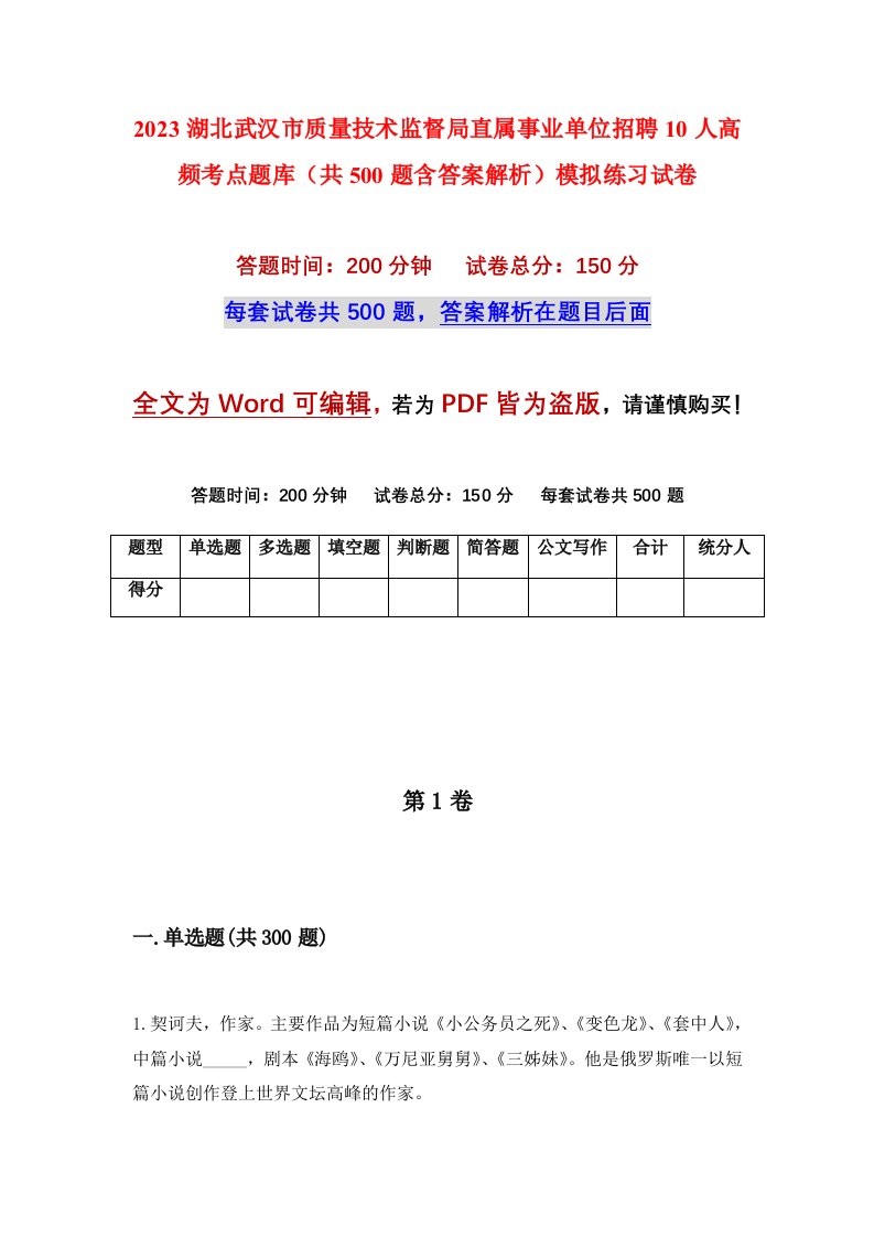 2023湖北武汉市质量技术监督局直属事业单位招聘10人高频考点题库共500题含答案解析模拟练习试卷