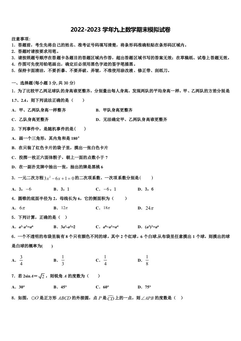 2022-2023学年云南省临沧市镇康县数学九年级第一学期期末达标测试试题含解析