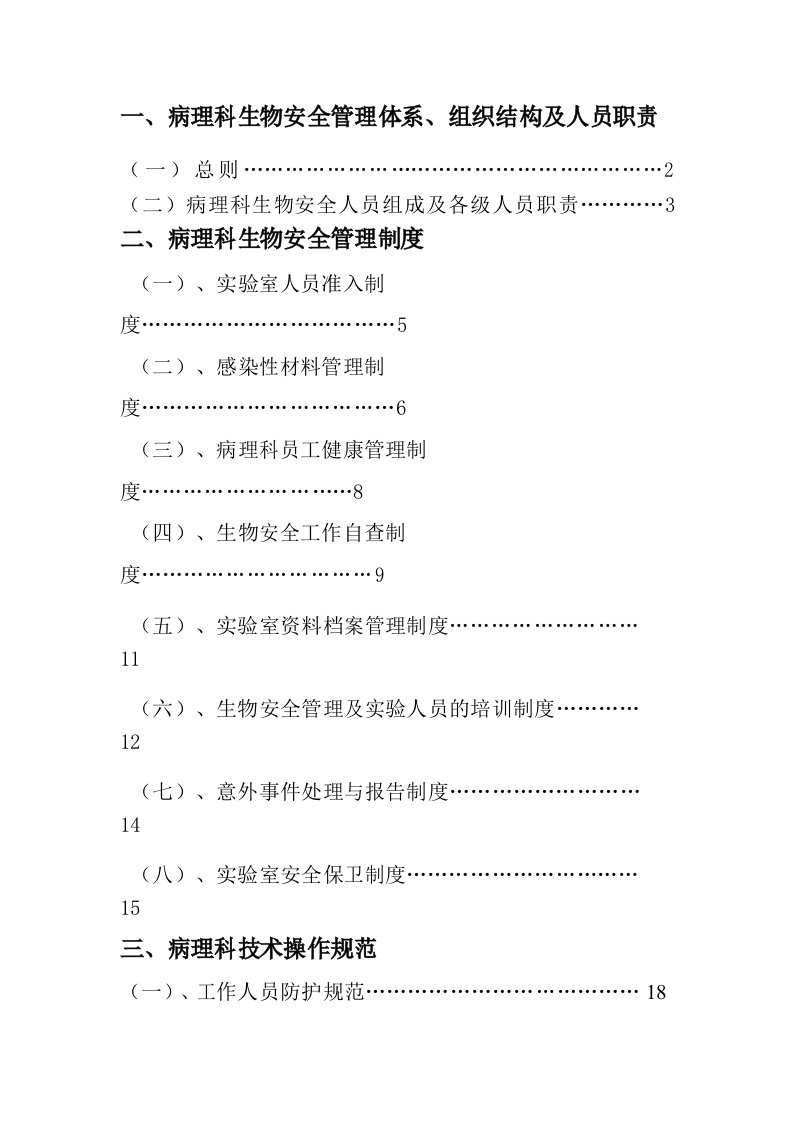 病理科-生物安全管理制度