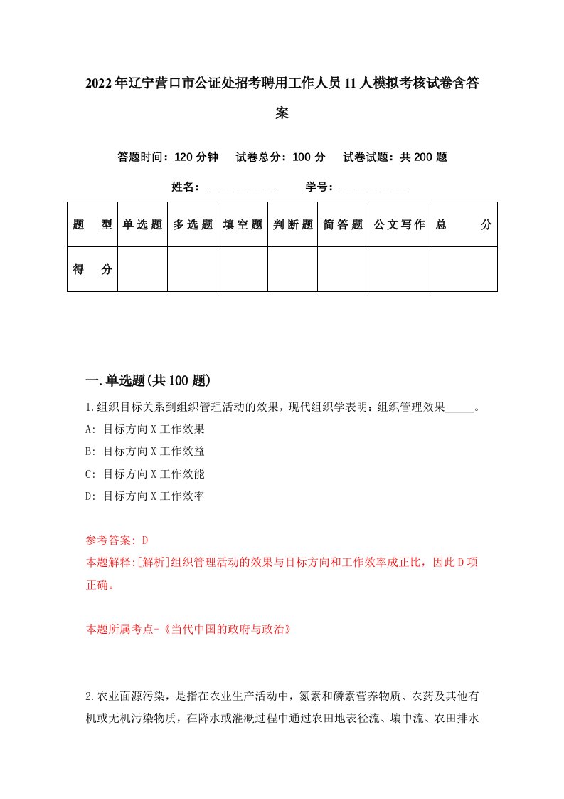 2022年辽宁营口市公证处招考聘用工作人员11人模拟考核试卷含答案9