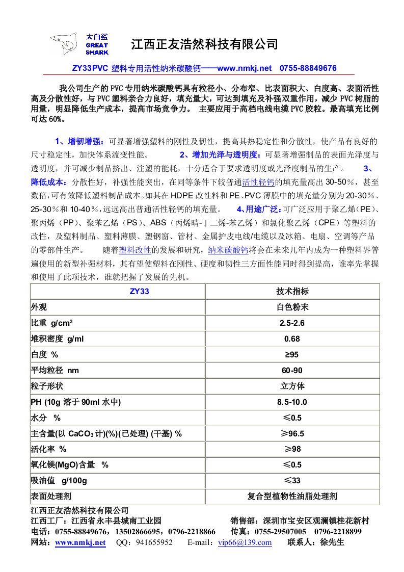 塑料专用活性纳米碳酸钙