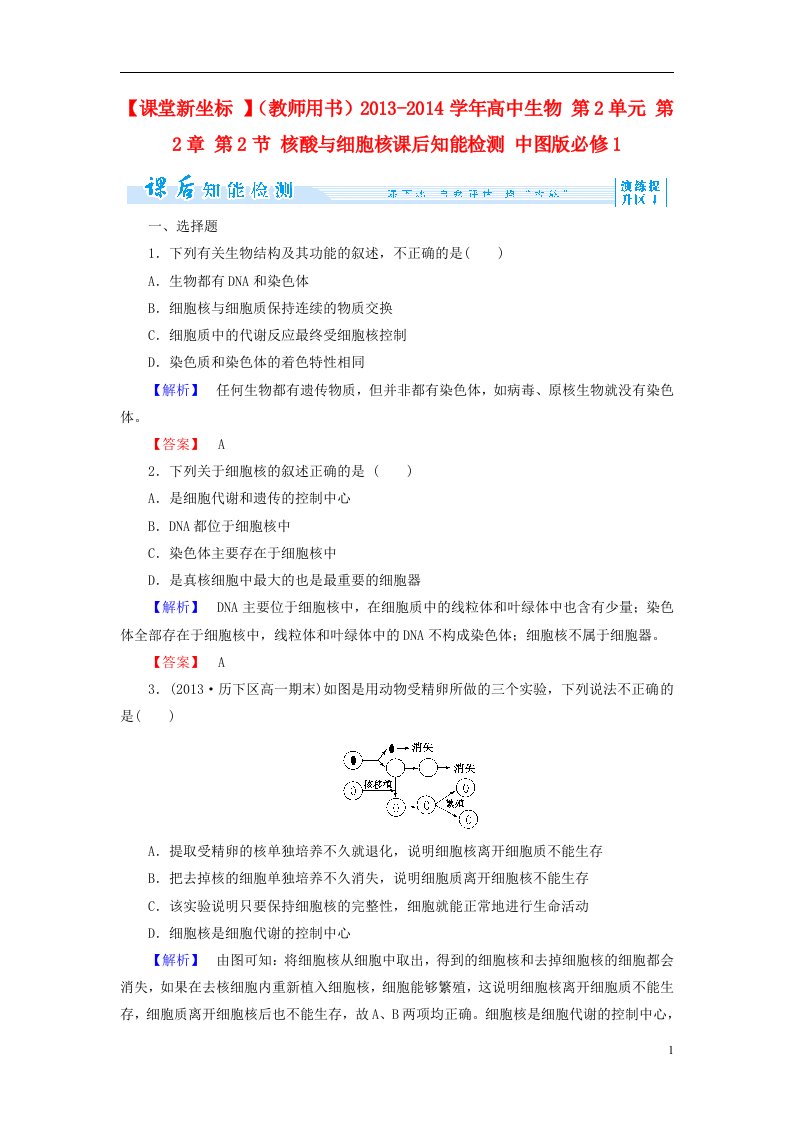 高中生物