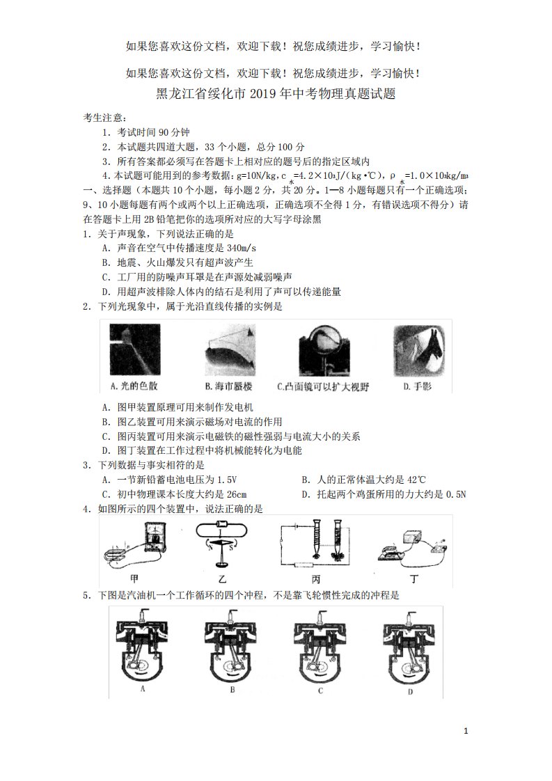 黑龙江省绥化市中考物理真题试题