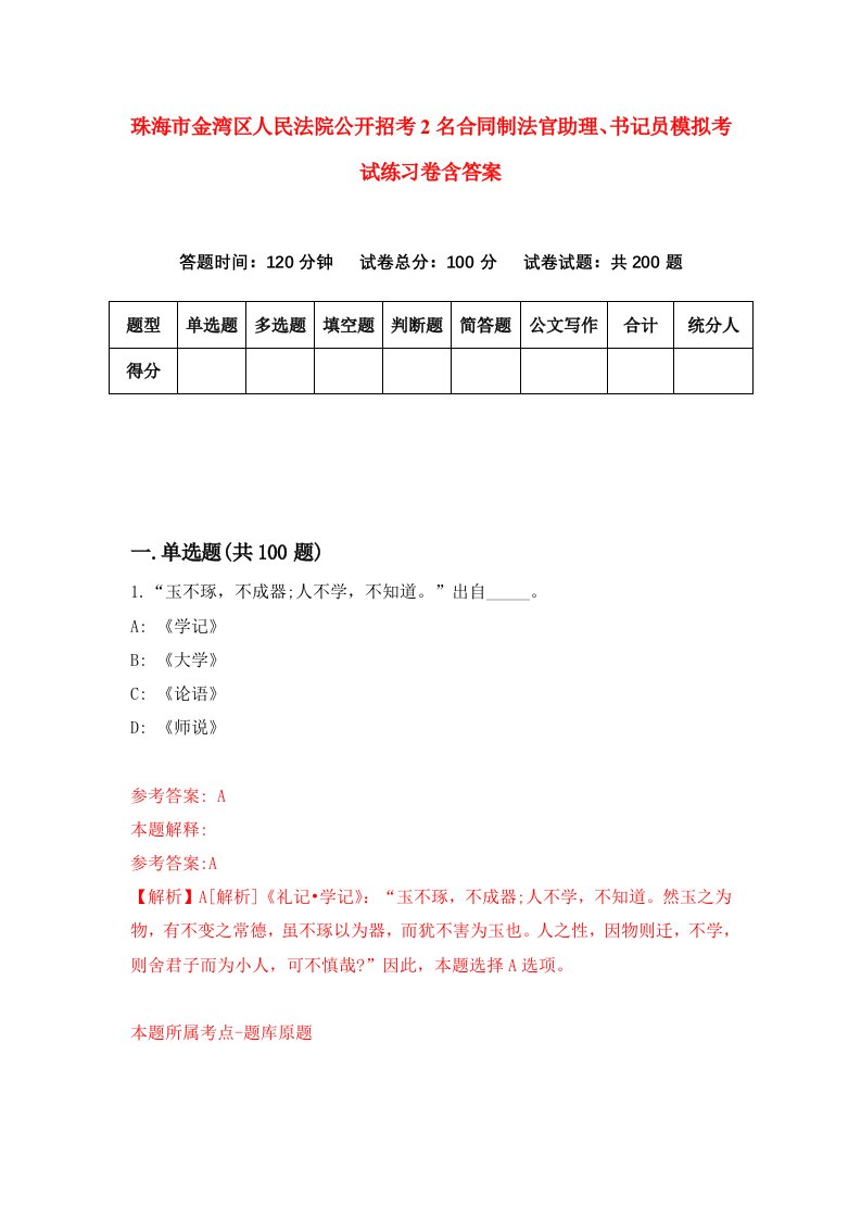 珠海市金湾区人民法院公开招考2名合同制法官助理书记员模拟考试练习卷含答案0