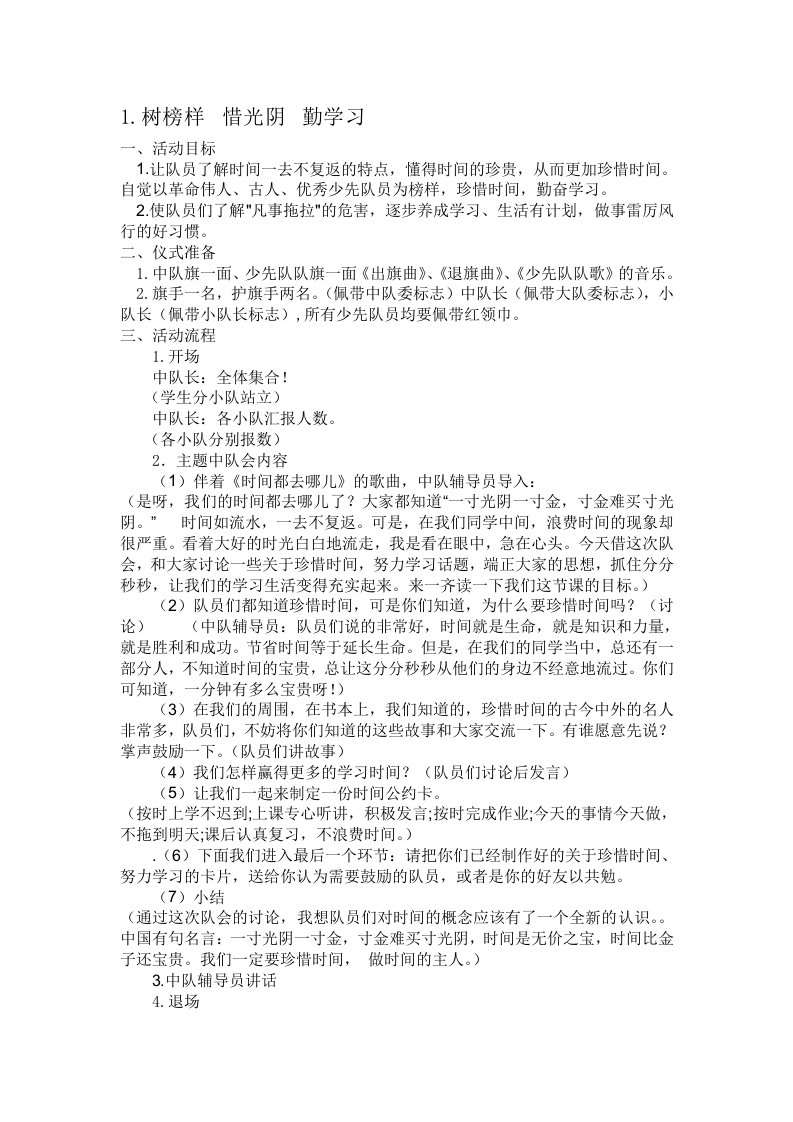 六年级少先队活动课教案