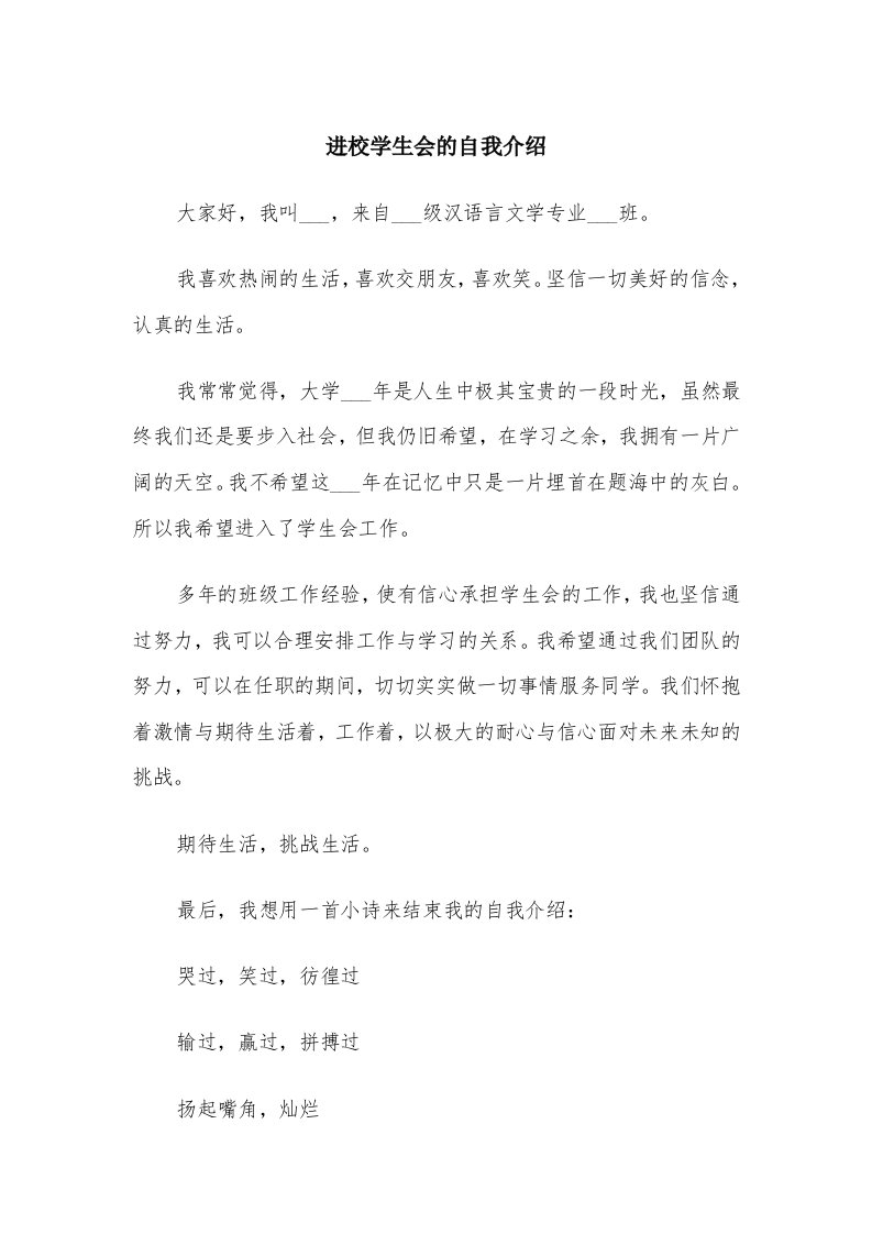 进校学生会的自我介绍