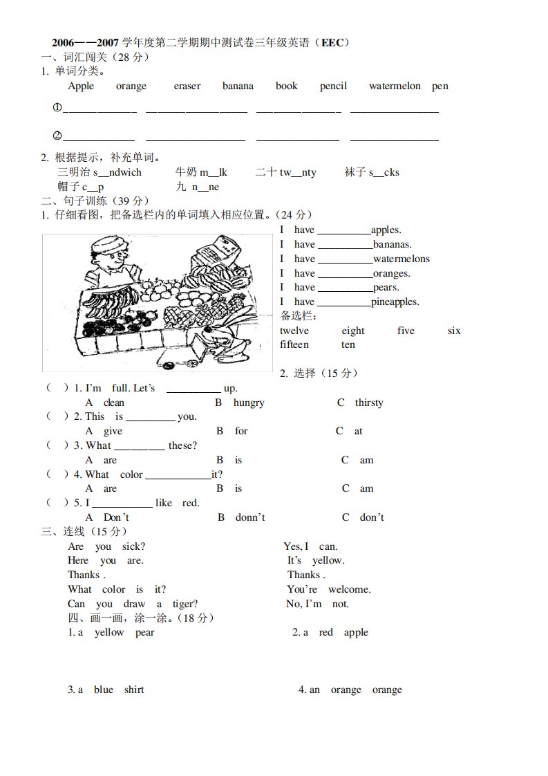 EEC小学英语三年级下册期中测试题