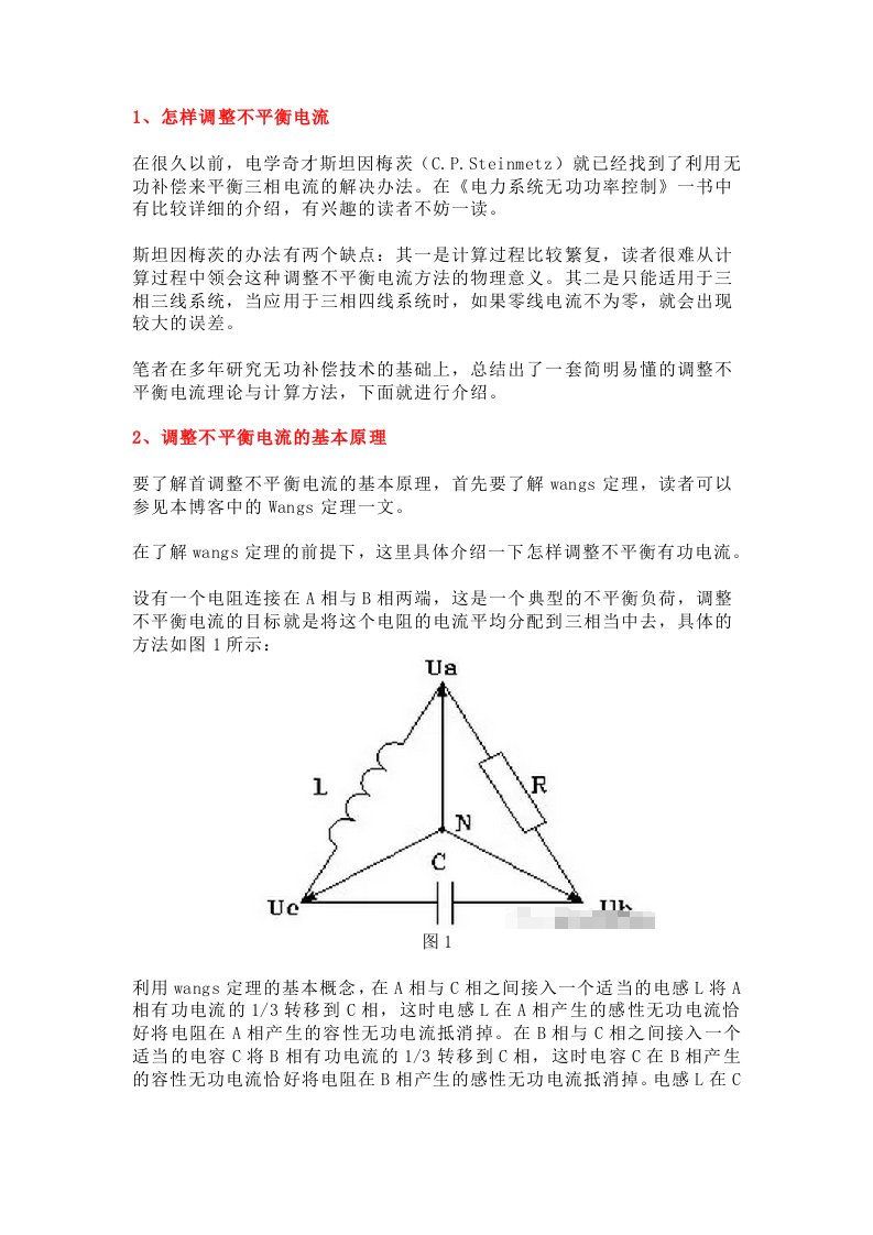 无功补偿装置原理