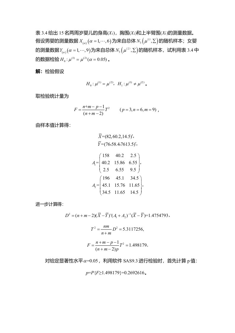 SAS例题及程序输出1