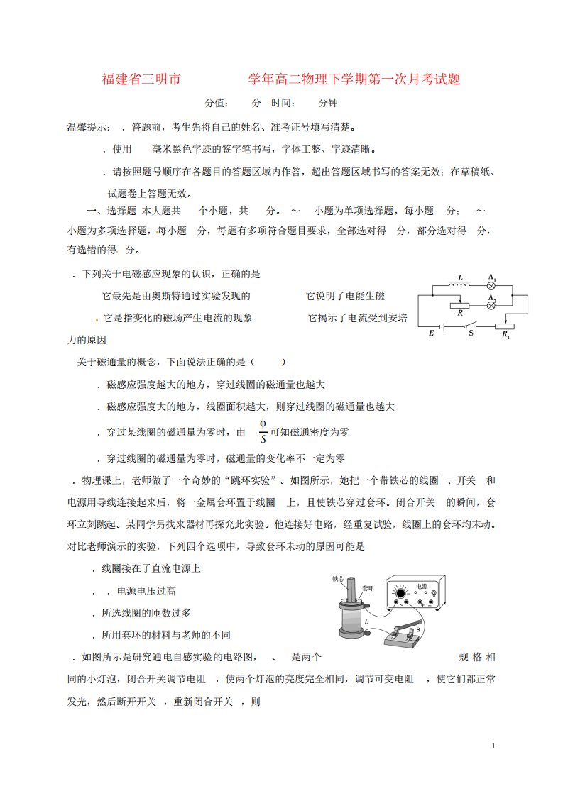 高二物理下学期第一次月考试题7