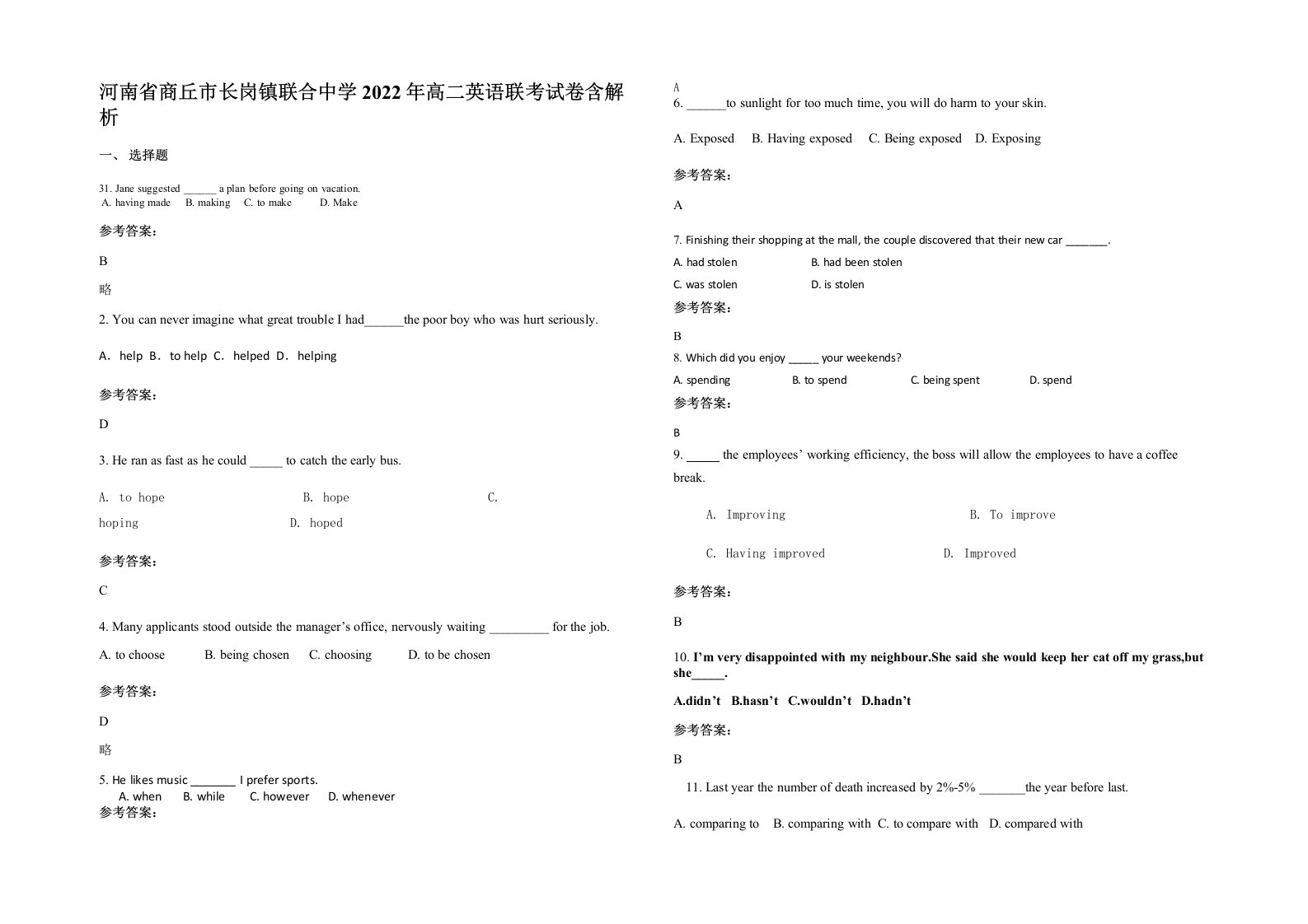 河南省商丘市长岗镇联合中学2022年高二英语联考试卷含解析