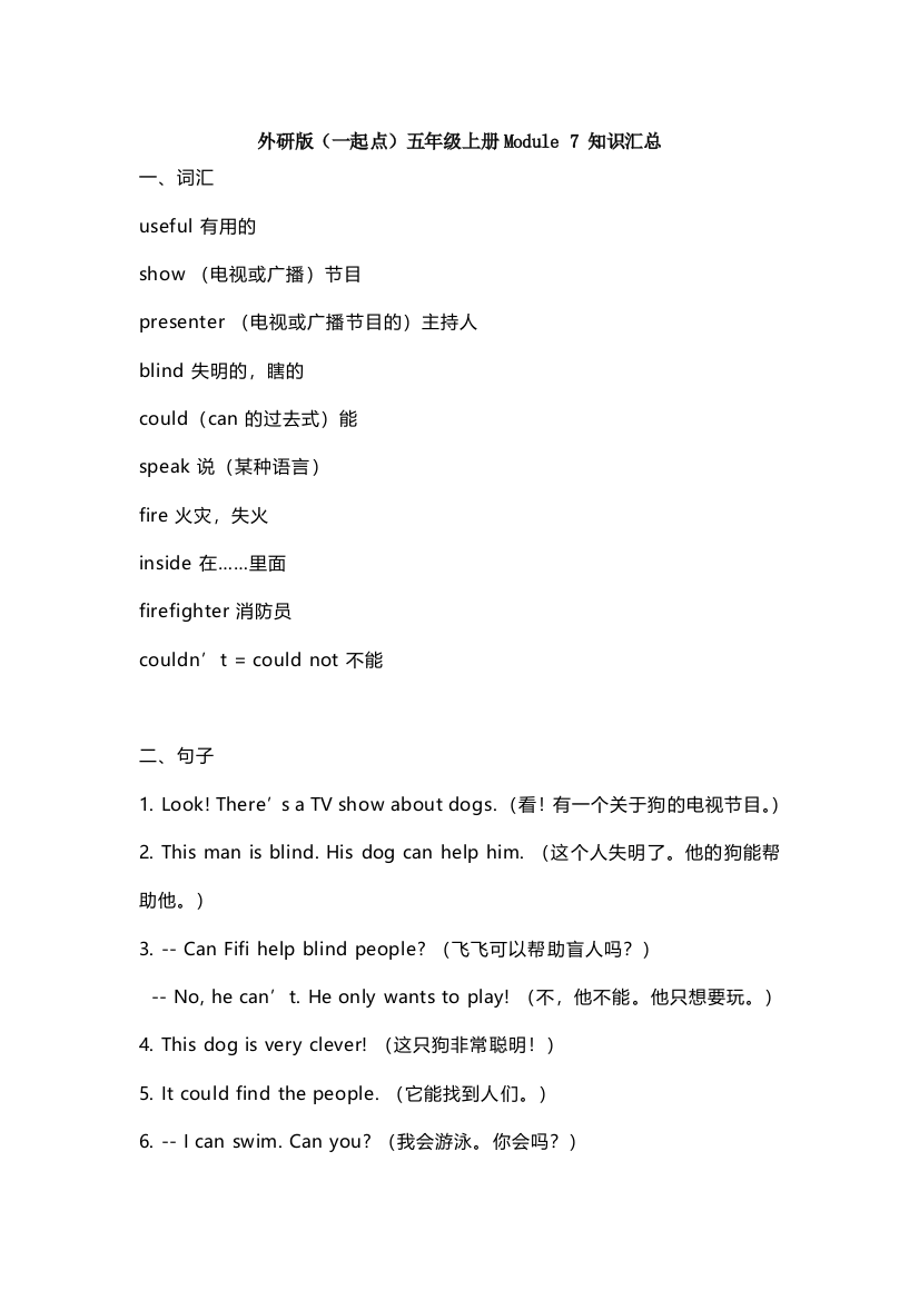 外研版一起点五年级上册Module7知识点汇总