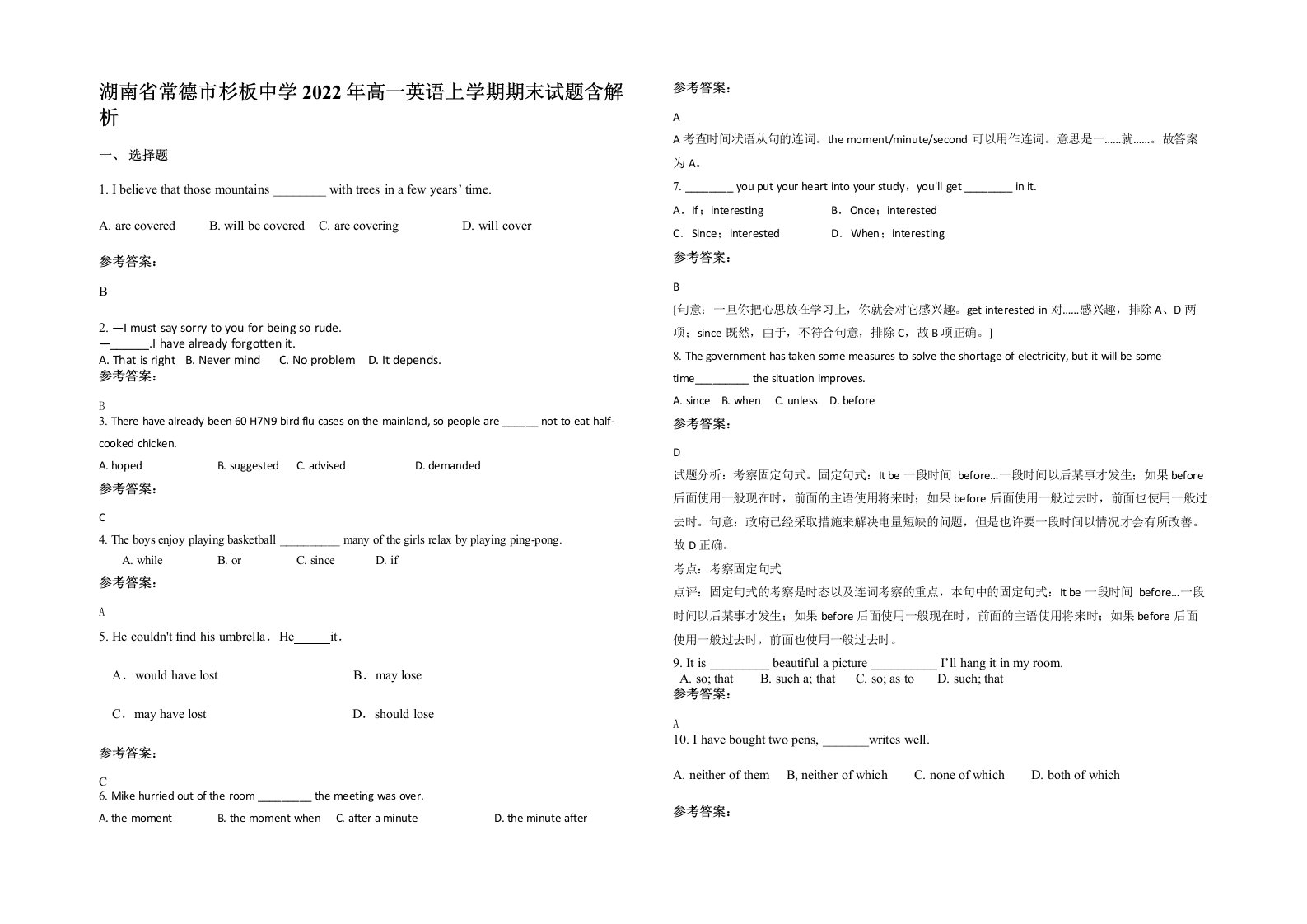 湖南省常德市杉板中学2022年高一英语上学期期末试题含解析