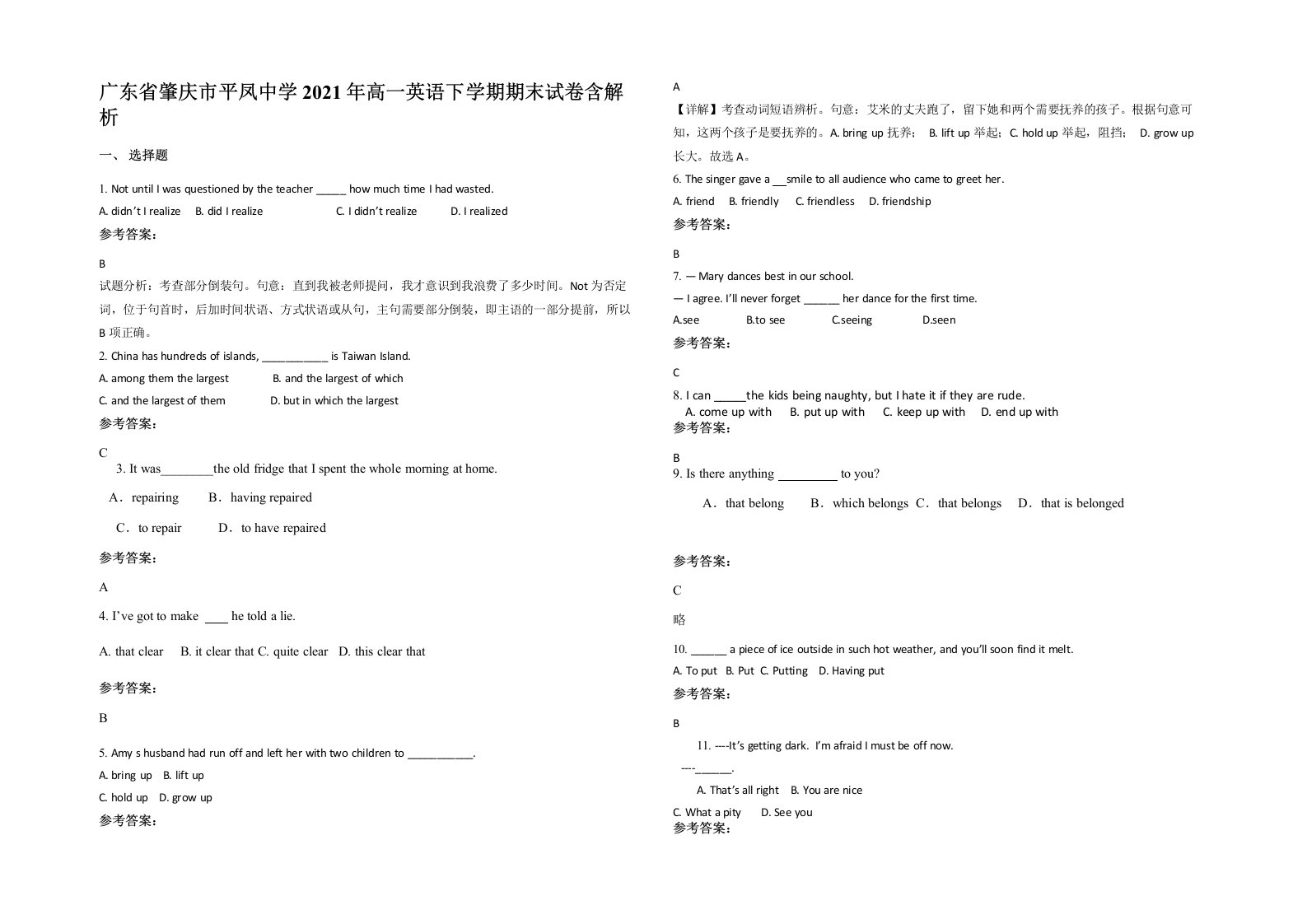 广东省肇庆市平凤中学2021年高一英语下学期期末试卷含解析