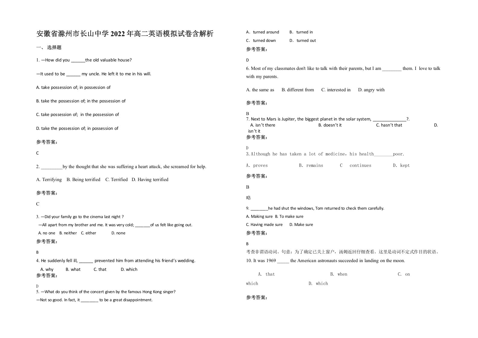 安徽省滁州市长山中学2022年高二英语模拟试卷含解析