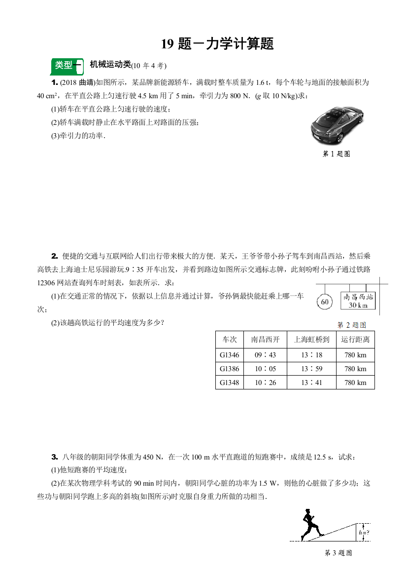 物理力学计算题