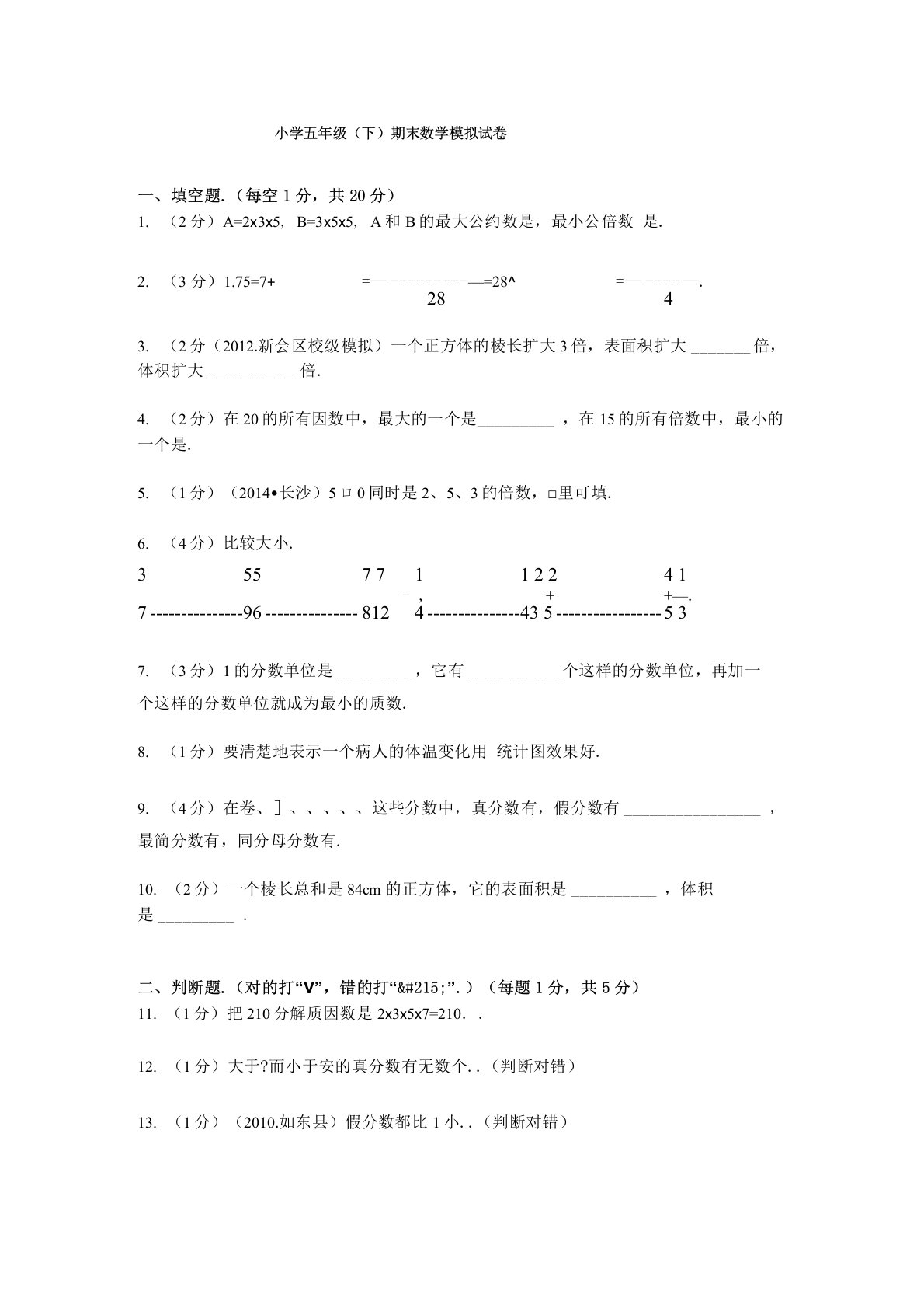 小学五年级数学模拟试卷含答案