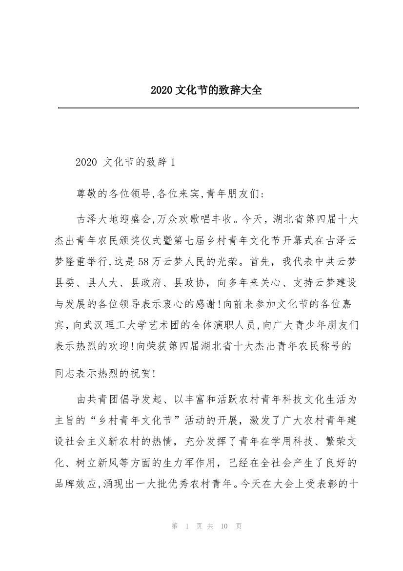 2020文化节的致辞大全