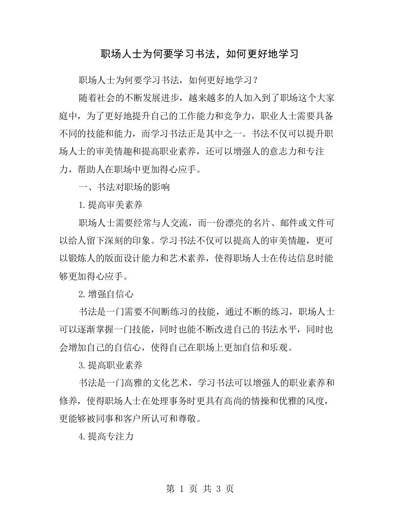 职场人士为何要学习书法，如何更好地学习