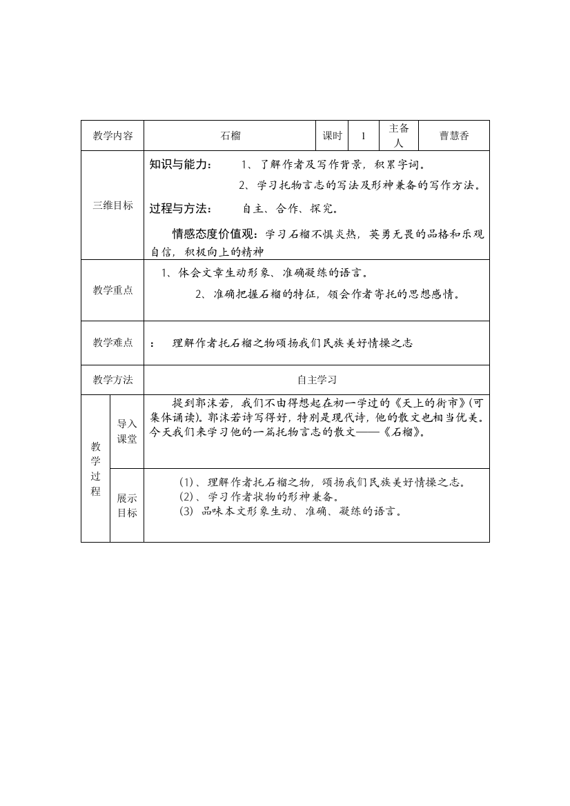 3《石榴》教案表格