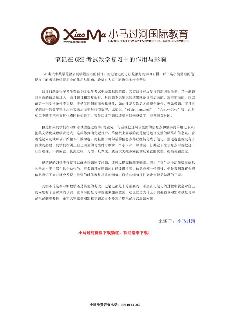 最新最全笔记在GRE考试数学复习中的作用与影响