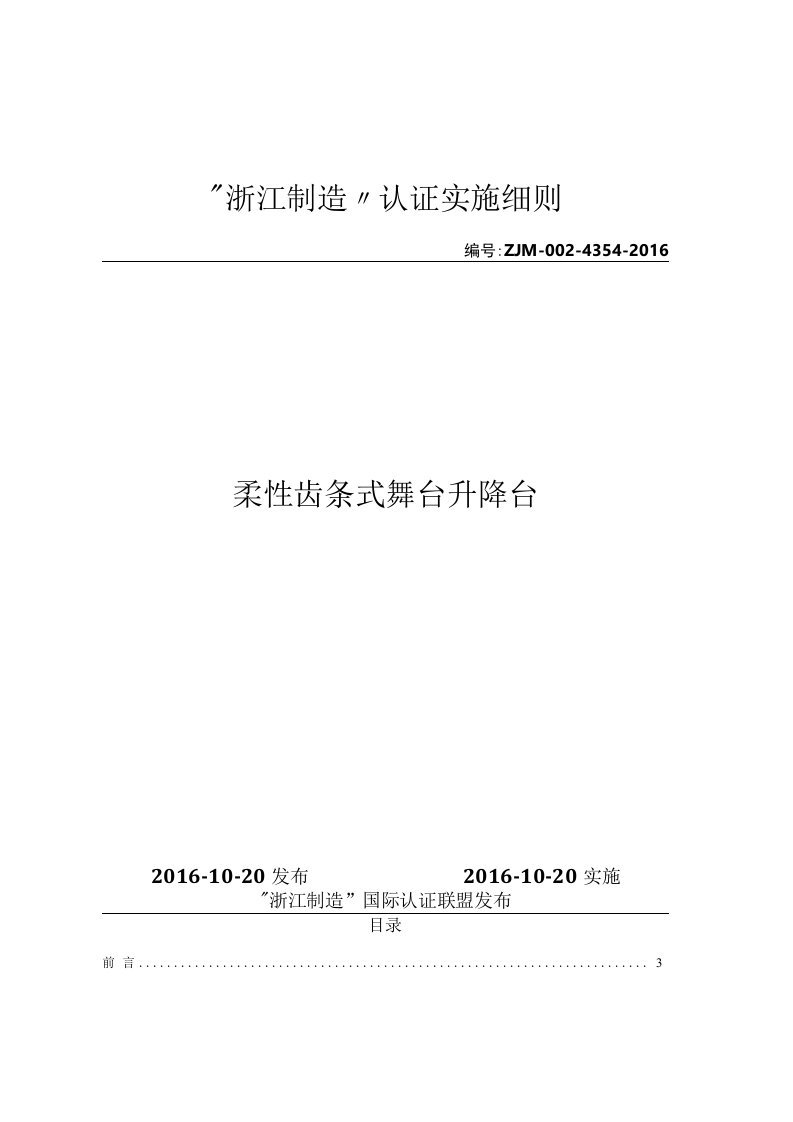 浙江制造〃认证实施细则