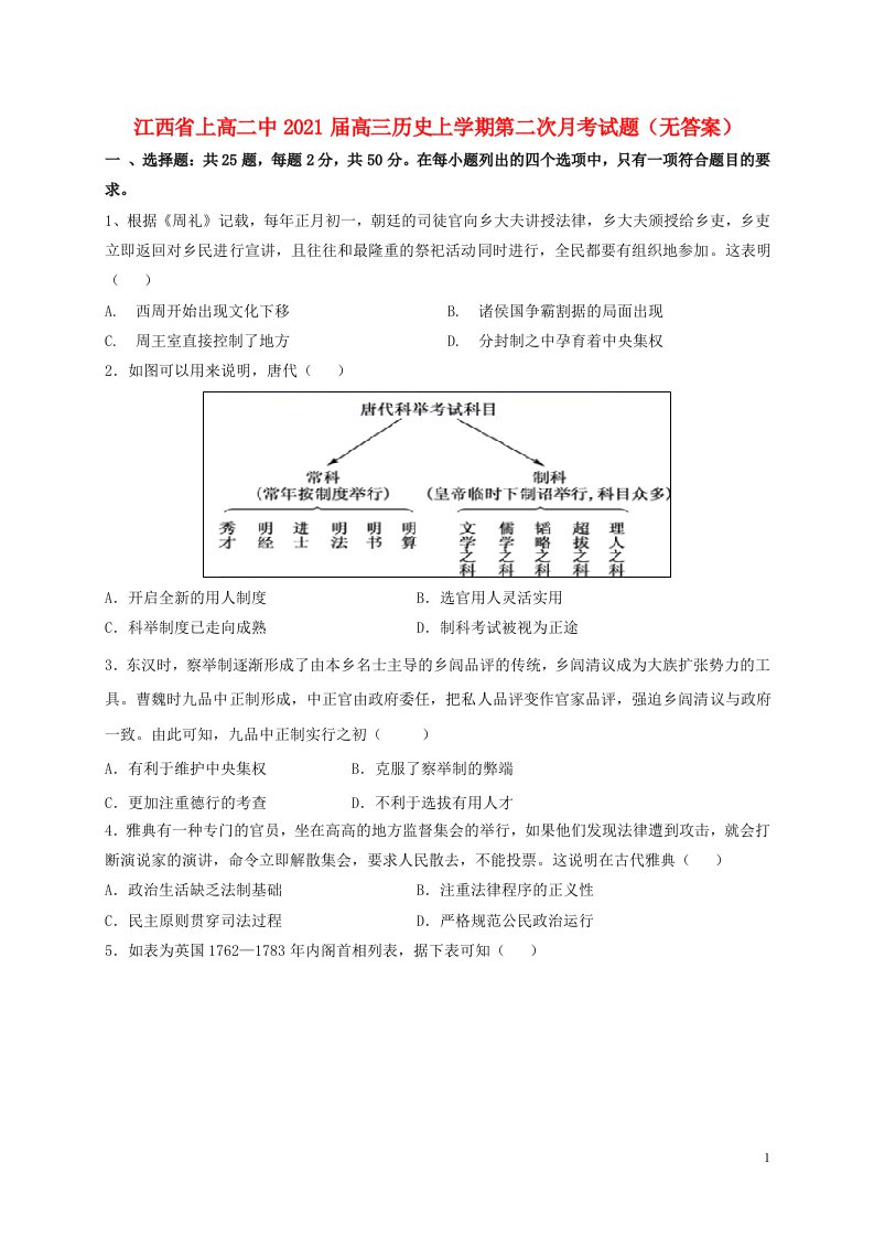 江西省上高二中2021届高三历史上学期第二次月考试题无答案