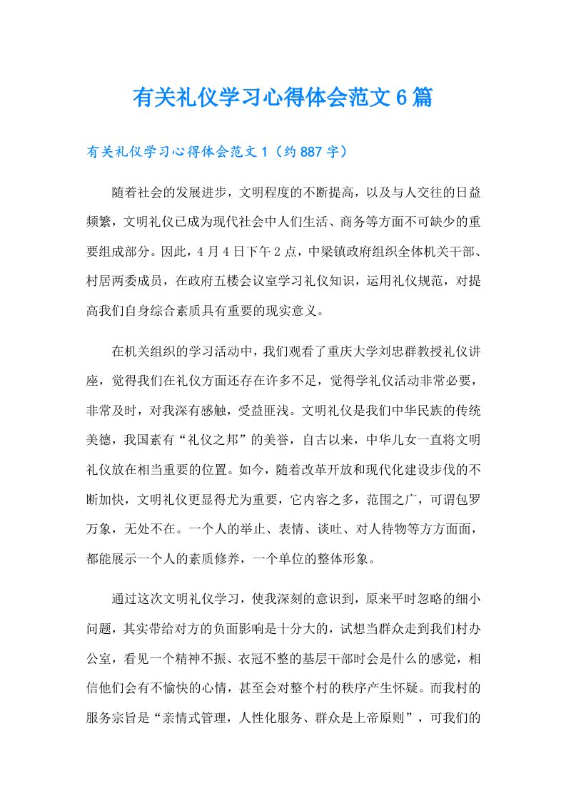 有关礼仪学习心得体会范文6篇