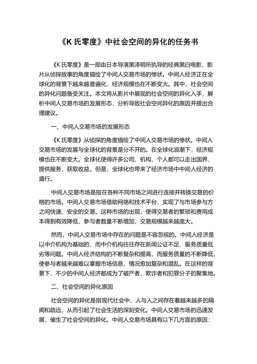 《K氏零度》中社会空间的异化的任务书