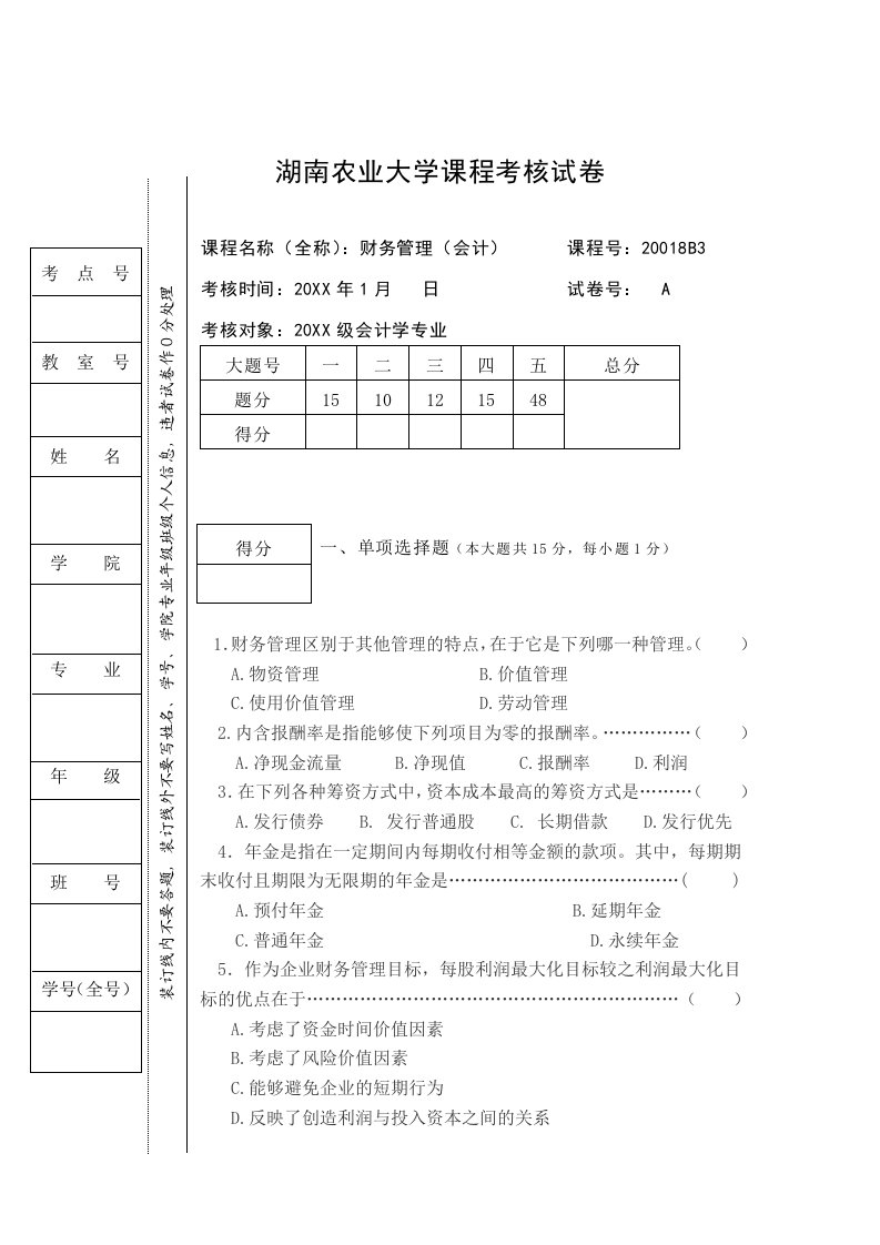 绩效考核-课程考核试卷A1