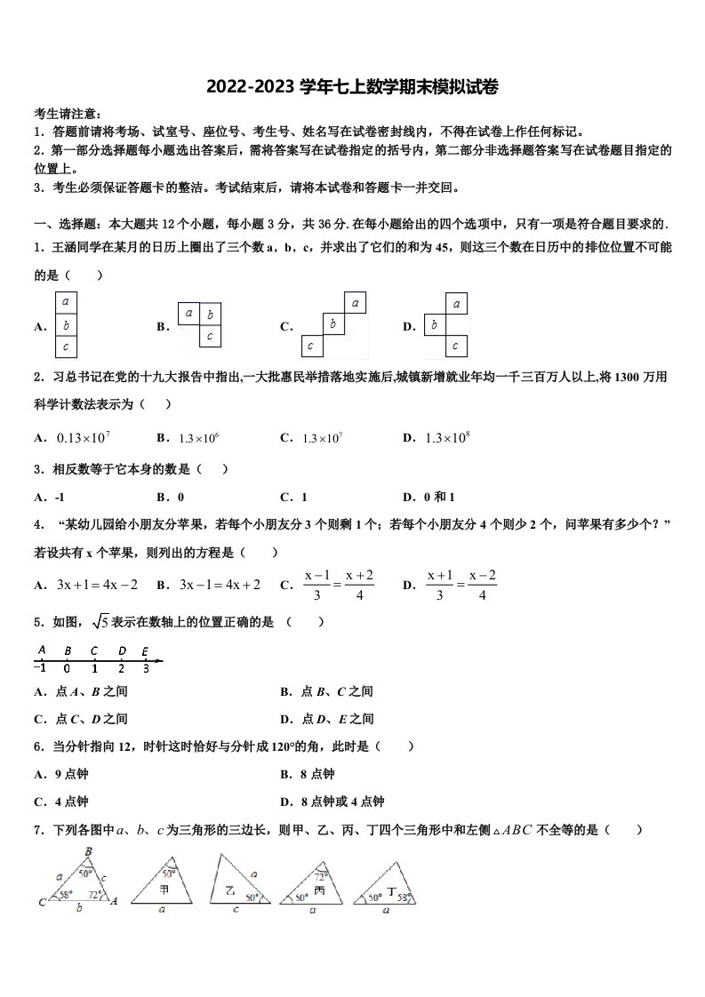 2023届江苏省南通市如皋市白蒲镇初级中学七年级数学第一学期期末达标检测模拟试题含解析