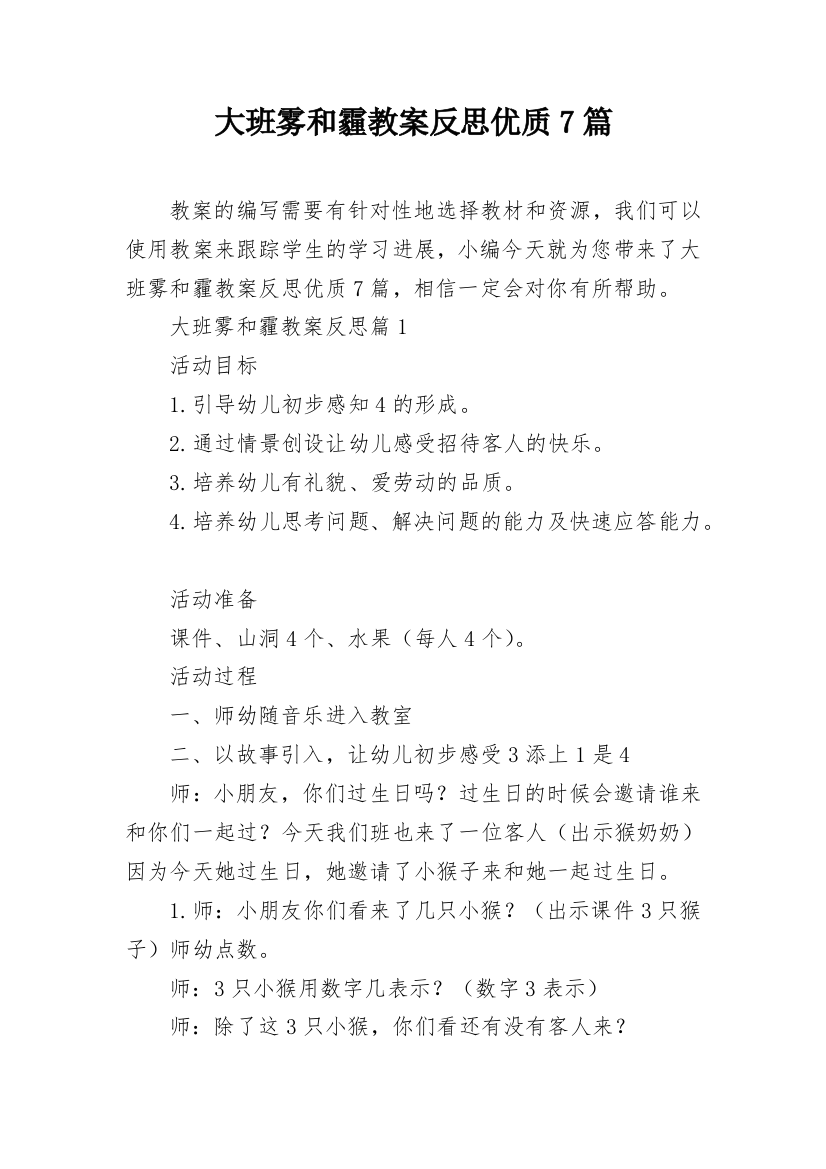 大班雾和霾教案反思优质7篇