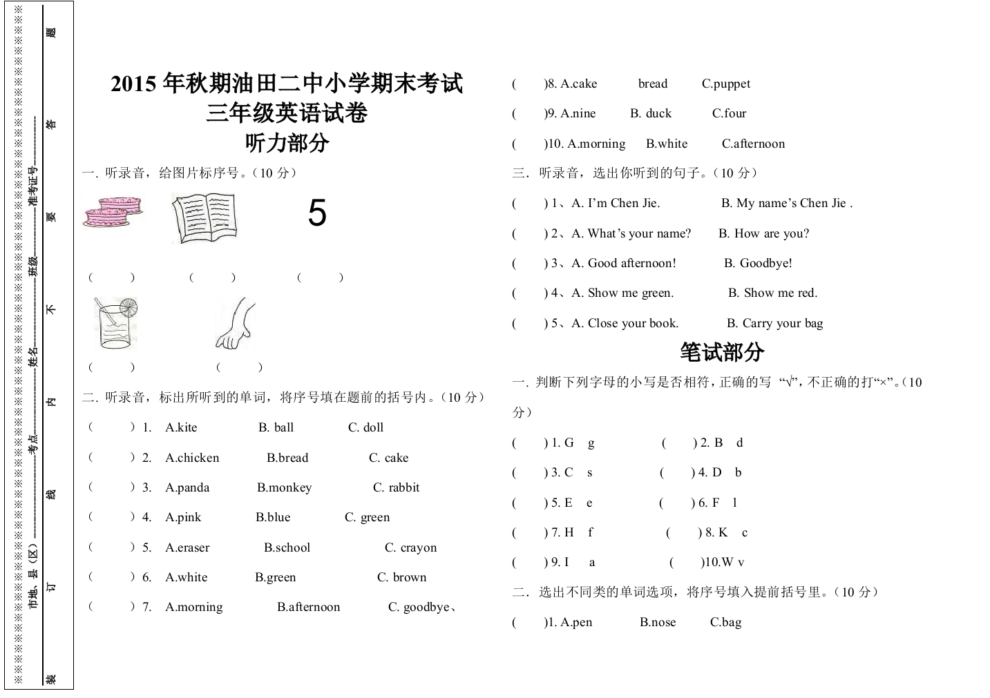 【小学中学教育精选】油田二中小学三年级英语期末考试试卷