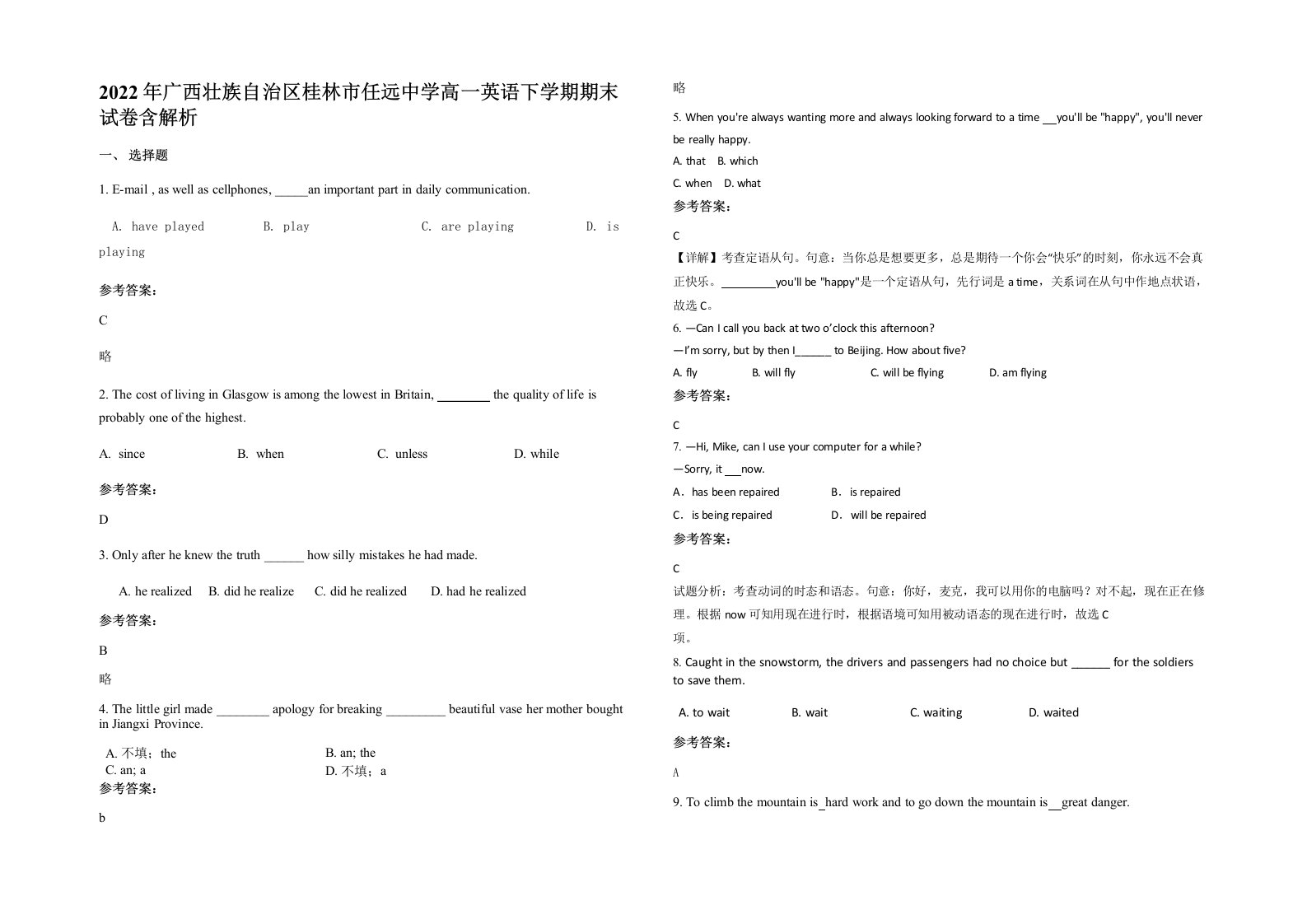 2022年广西壮族自治区桂林市任远中学高一英语下学期期末试卷含解析