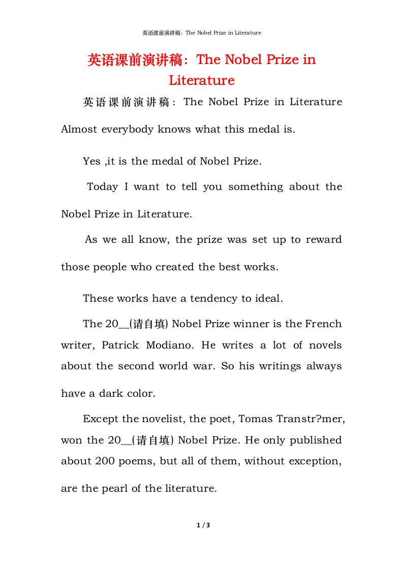 精编英语课前演讲稿TheNobelPrizeinLiterature