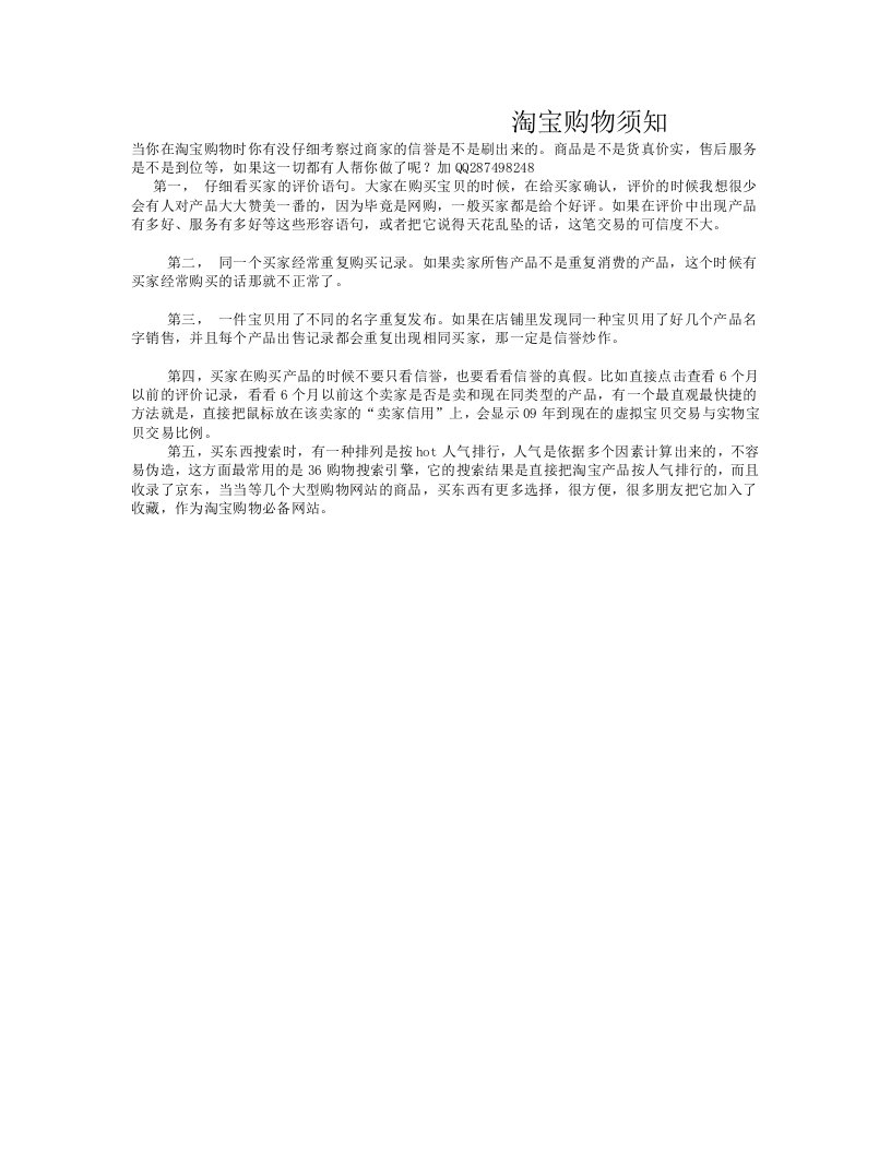 网络购物信誉咨询商