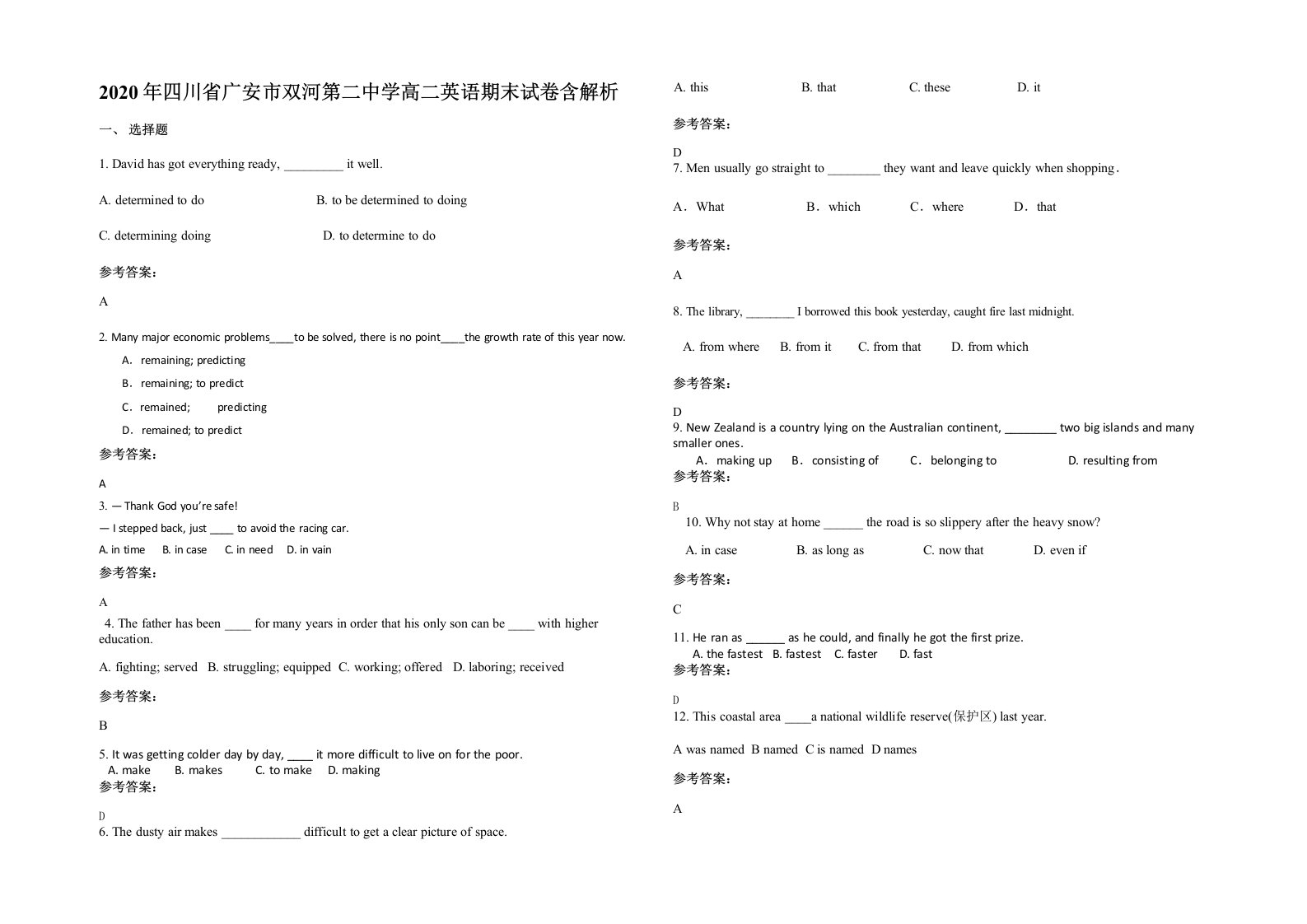 2020年四川省广安市双河第二中学高二英语期末试卷含解析