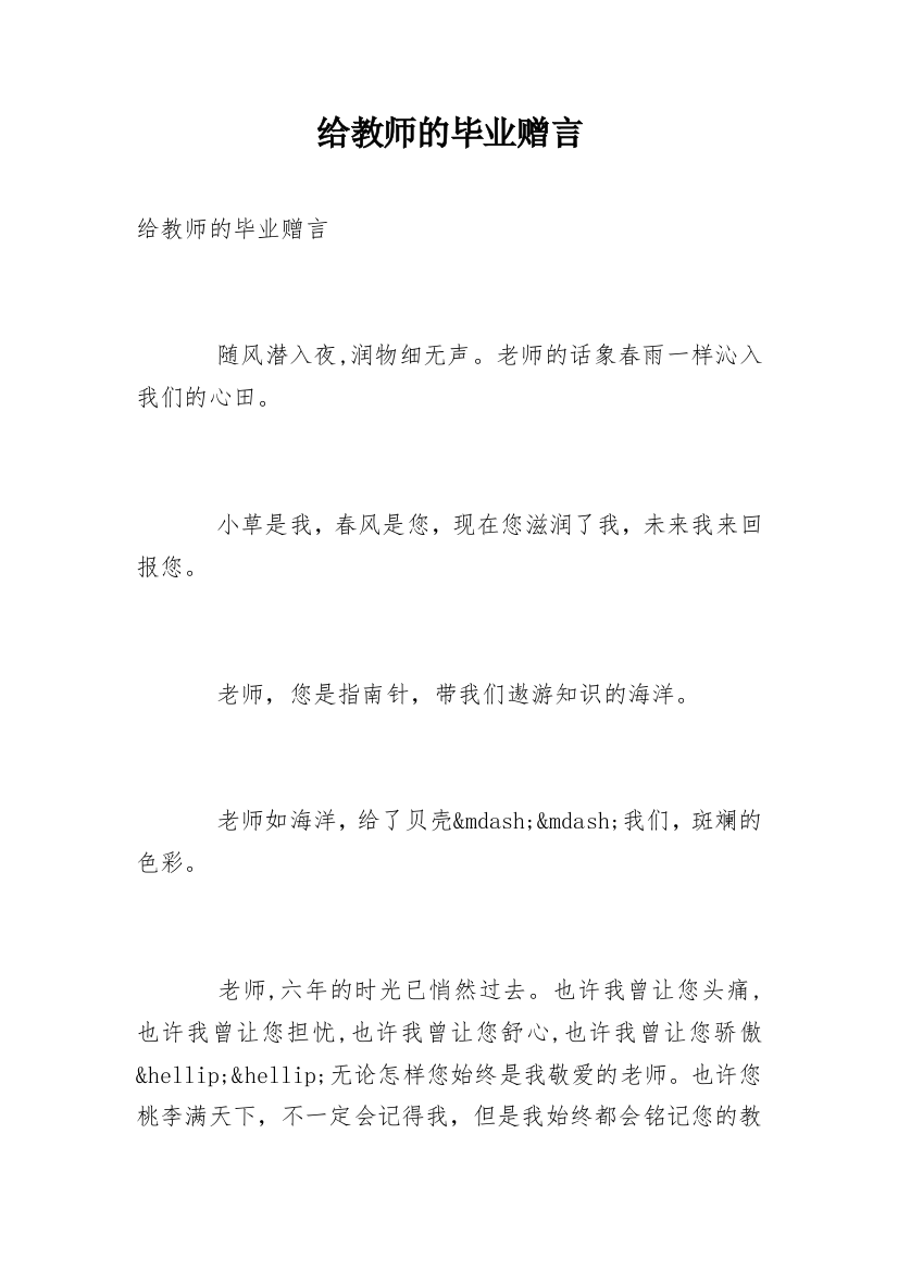 给教师的毕业赠言_1